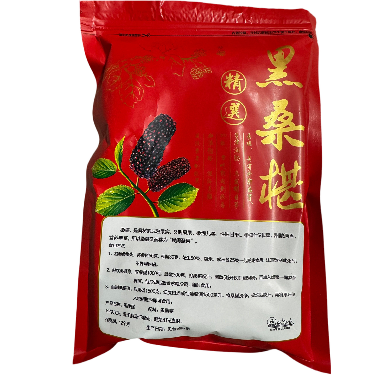 ⚡️Dried Black Mulberries, 1 lb/bag