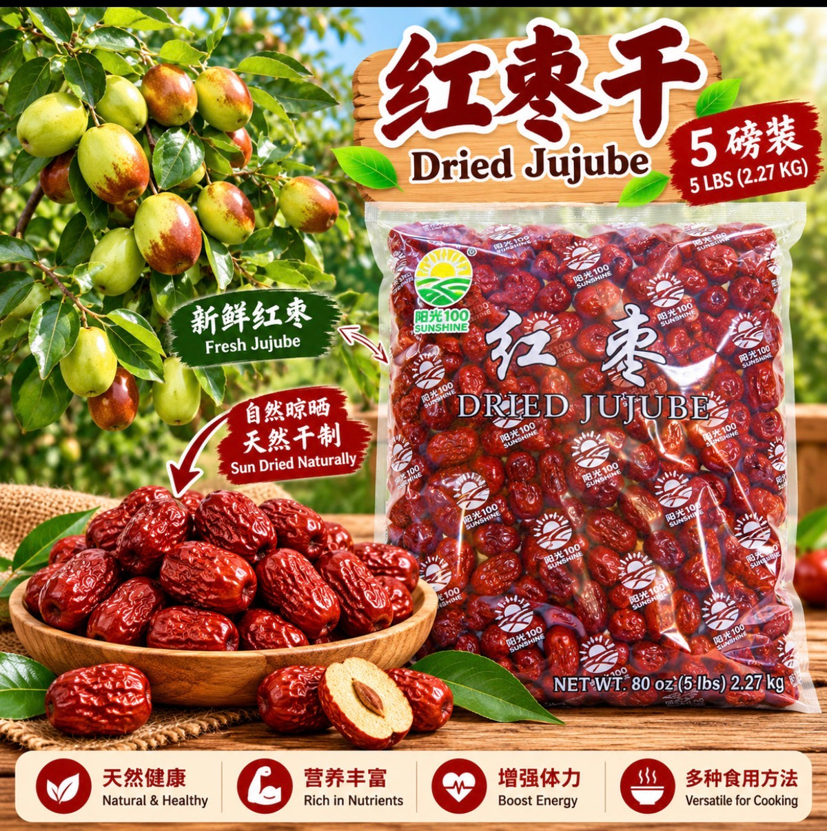当季红枣干 (5lbs /包)