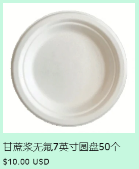 7-inch round discs of fluoride-free sugarcane juice, 1000 pieces per box, with 20 bags in each box, 50 pieces per bag.