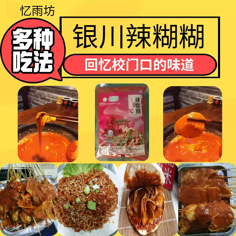 1- Ningxia Yinchuan Yiyufang Spicy Paste Base Flavorful and Spicy 220g
