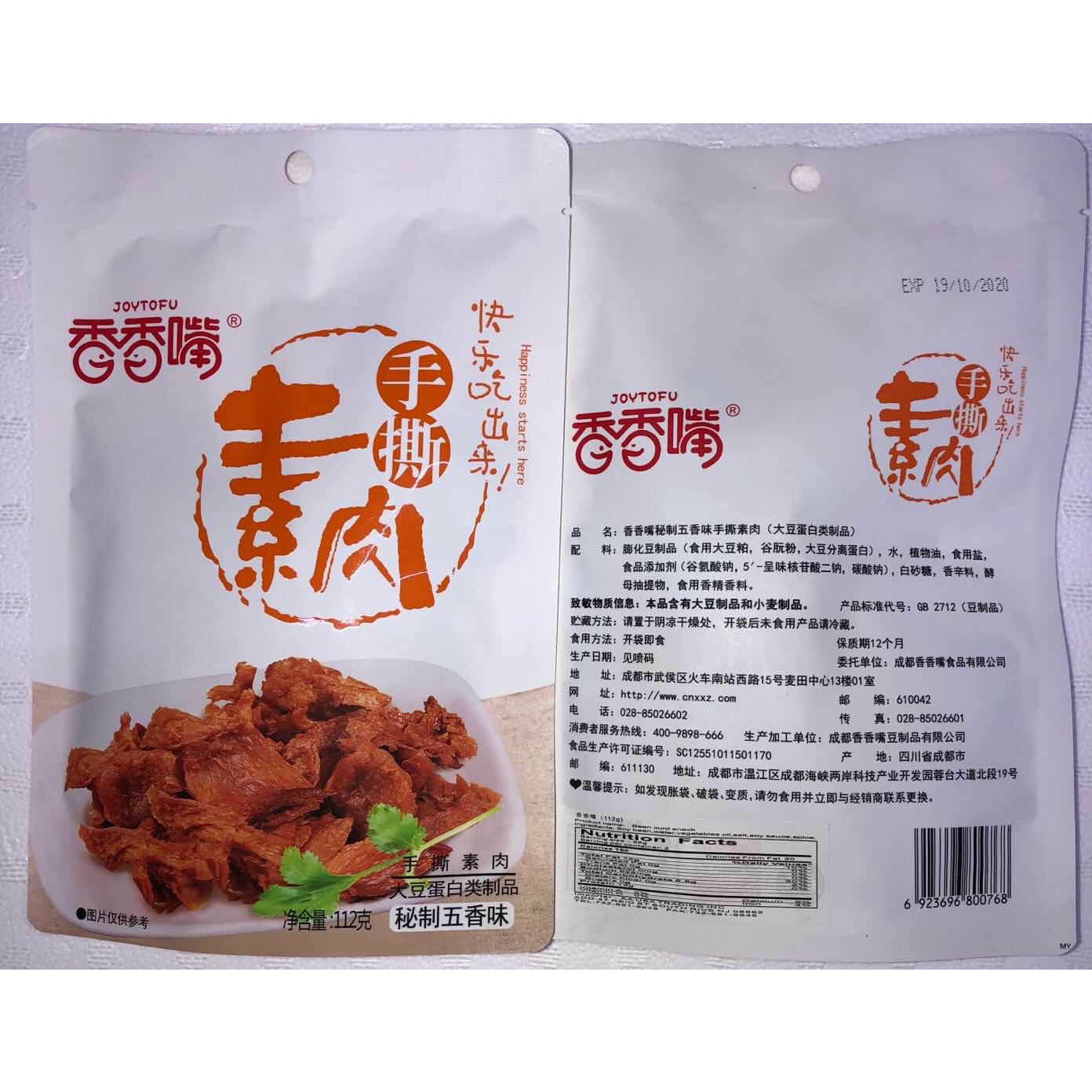 Xiang Xiang Zui Hand-Torn Vegetarian Meat Special Five-Spice Flavor 8#