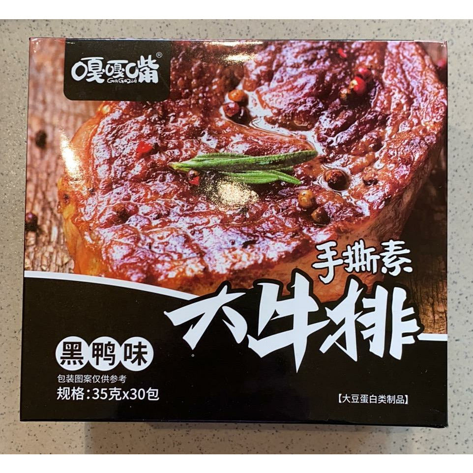 Gaga Mouth Hand-Torn Vegan Big Steak (Black Duck Flavor) 35g x 30 packs/box F#