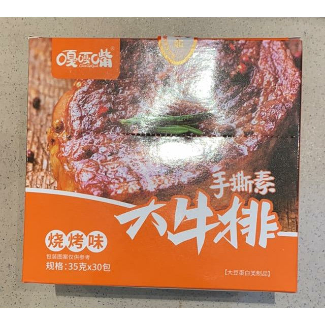 Gaga Mouth Hand-Torn Vegan Big Steak (Barbecue Flavor) 35g x 30 packs/box F#