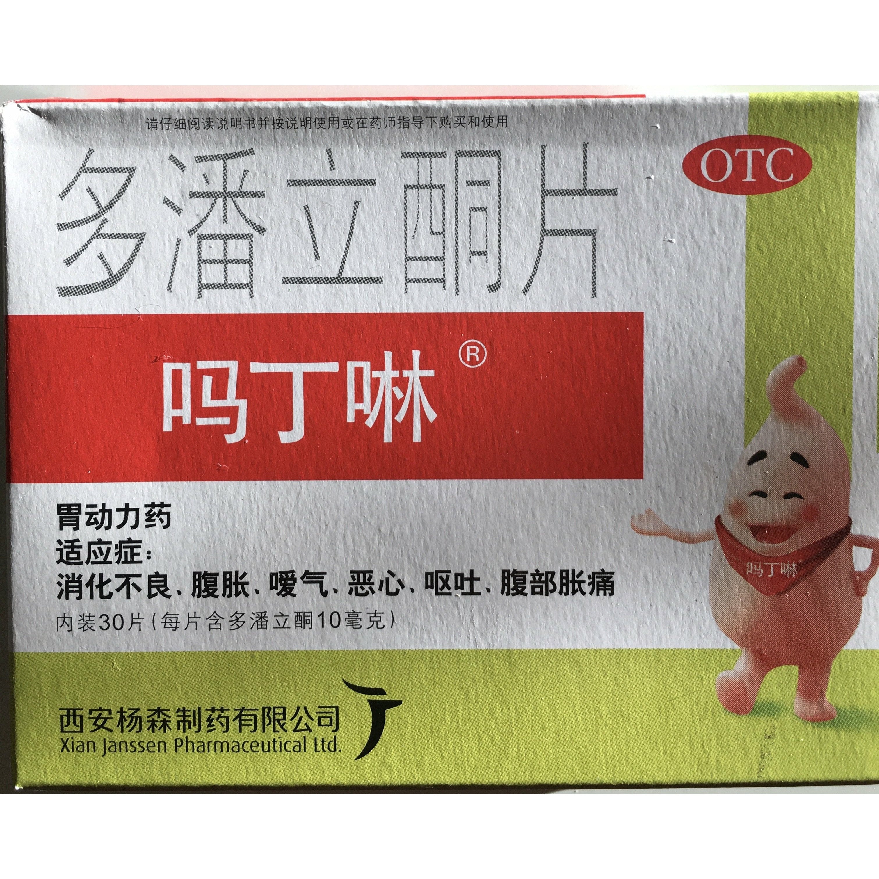 吗丁啉– Ginkgo Market