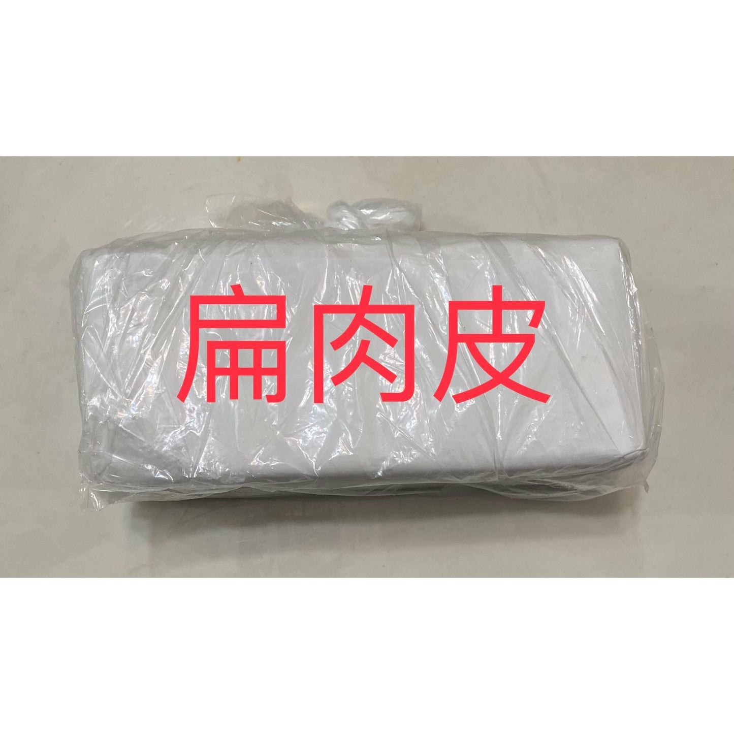 1-Handmade Flat Meat Wrappers (Made in USA) About 1.8 lbs / pack
