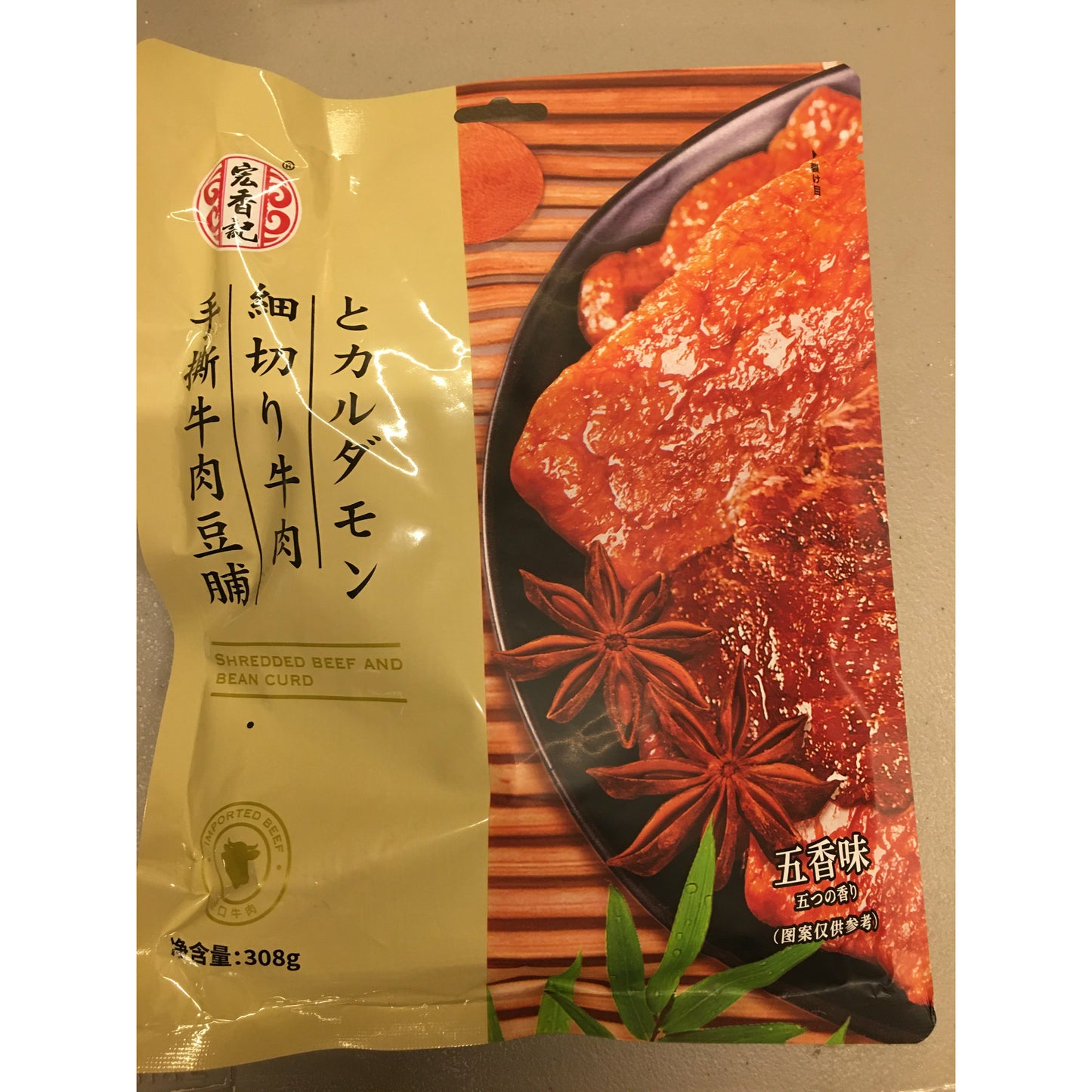 1-Shredded Beef and Dried Tofu, 200g/pack