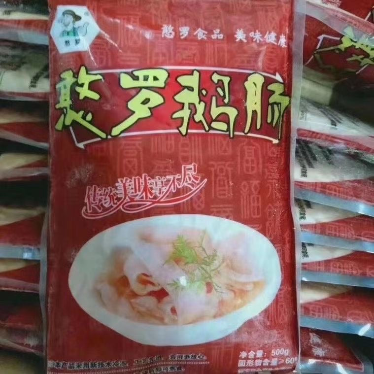 1-Goose Intestines ~ 1 jin/bag