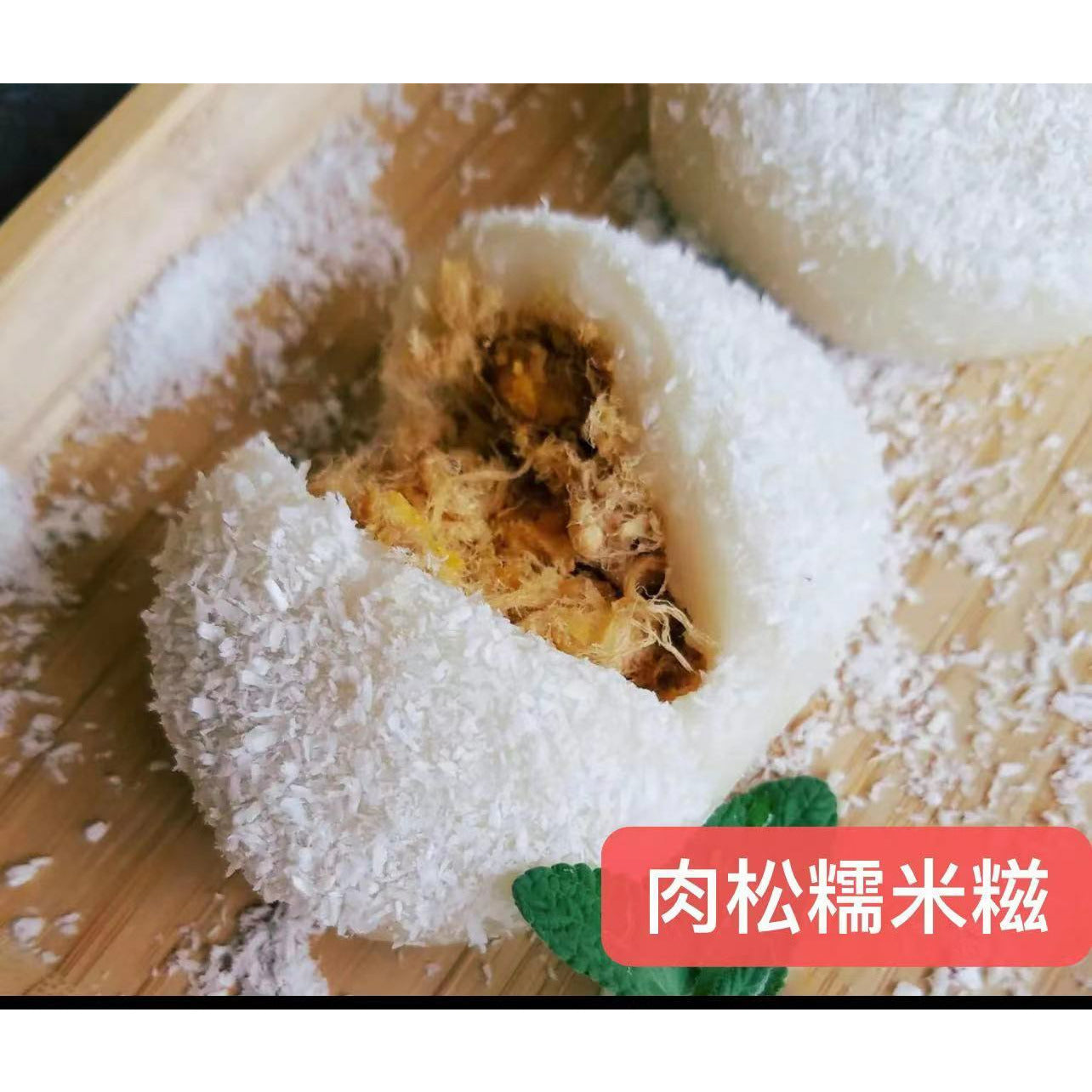 9- Pork Floss Glutinous Rice Cake (2 pieces per serving)
