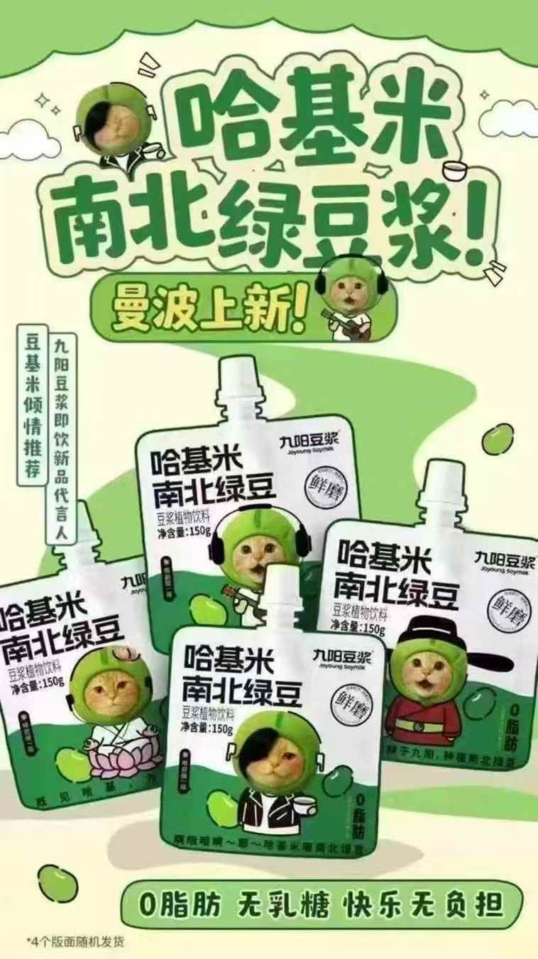 Joyoung Soy Milk - Hakimi North-South Mung Bean Soy Milk