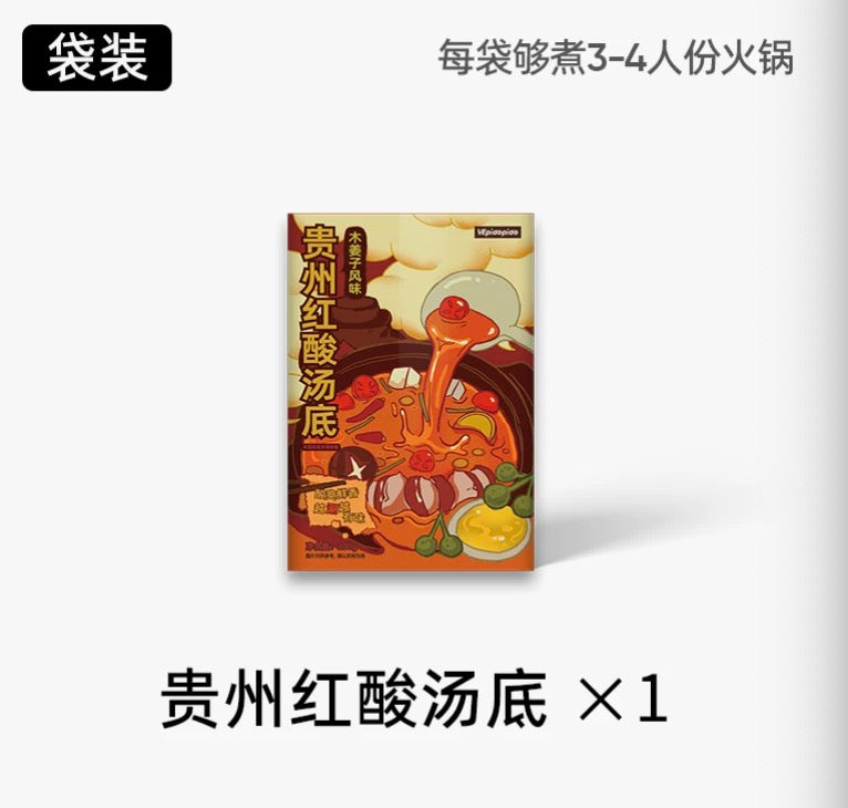 1- VEpiaopiao Guizhou Red Sour Soup Hot Pot Base (Includes mini spicy dry dip *1)