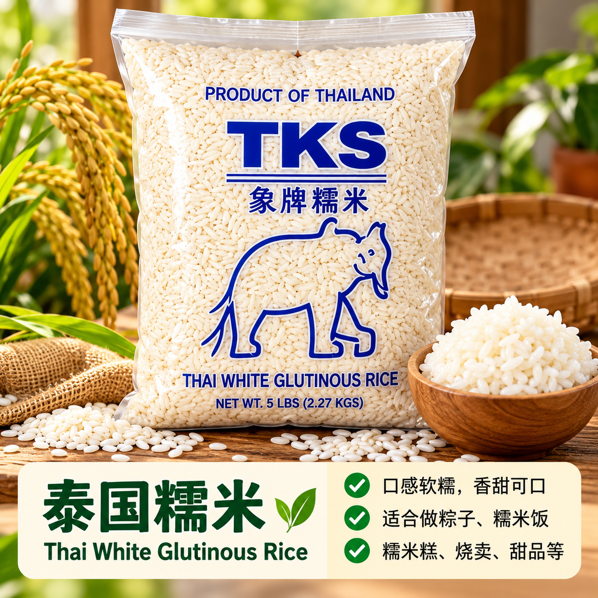 米-顶级泰国糯米，5磅/包