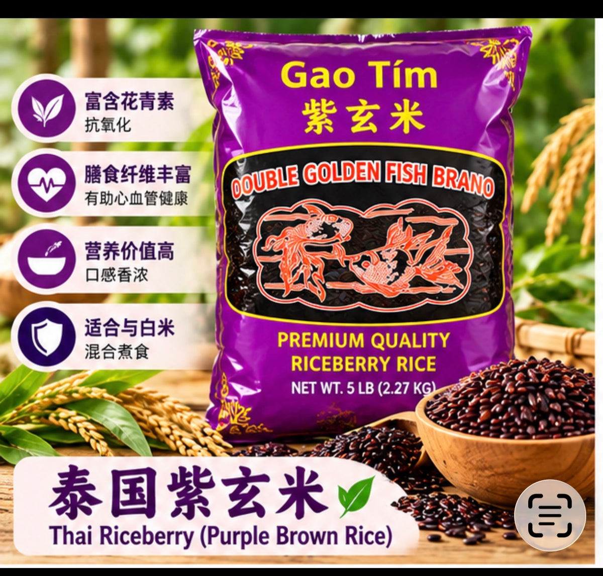 01-有机紫玄米 （5磅）