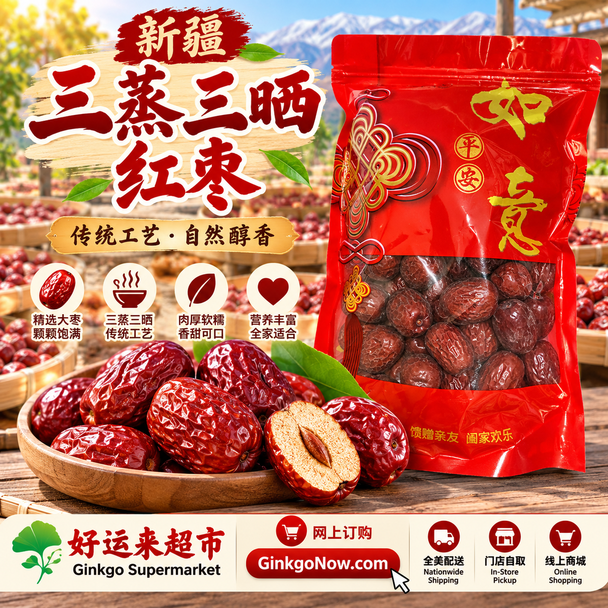 新疆特大红枣干