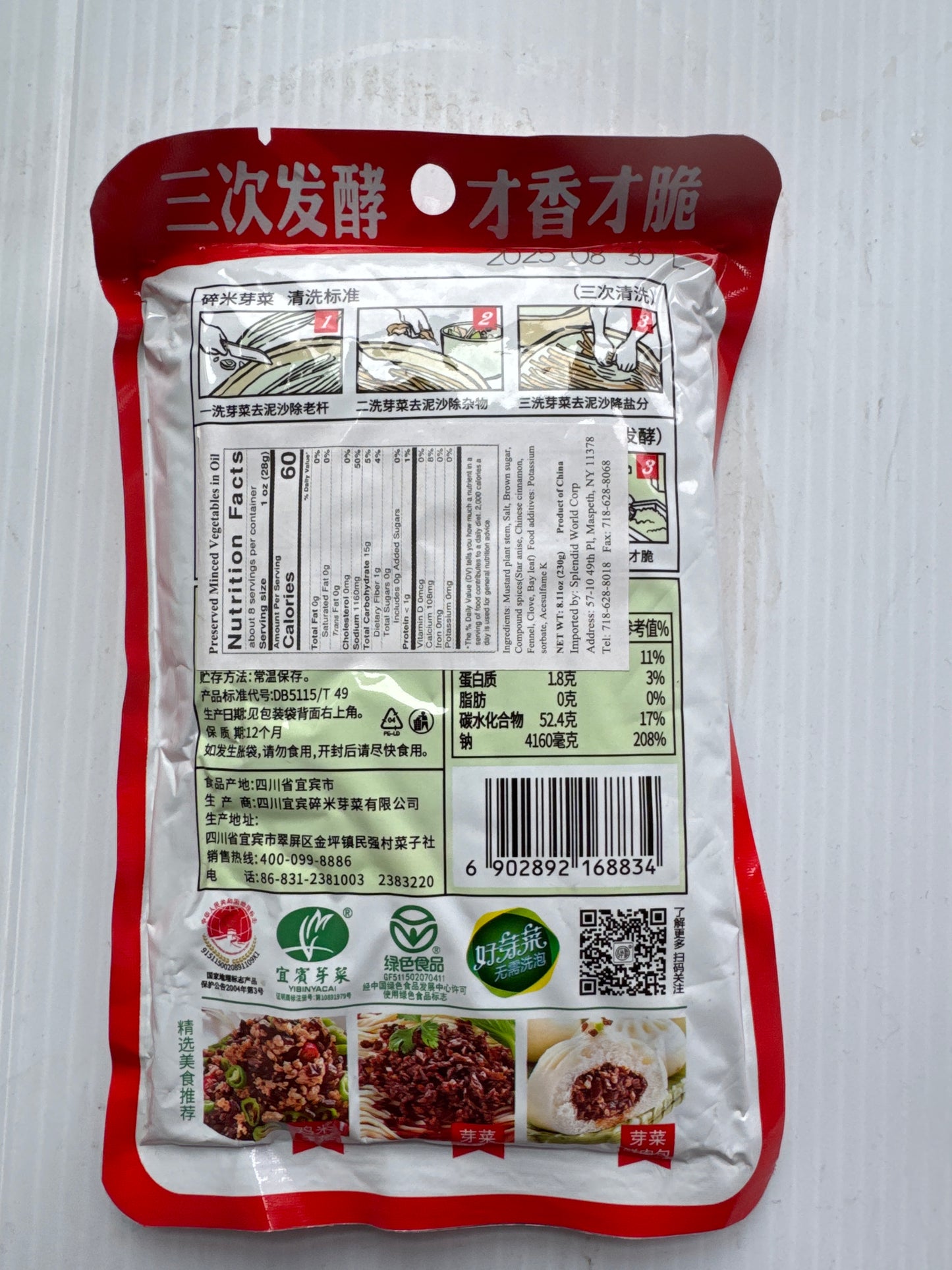 宜宾碎米芽菜 100g* 5包