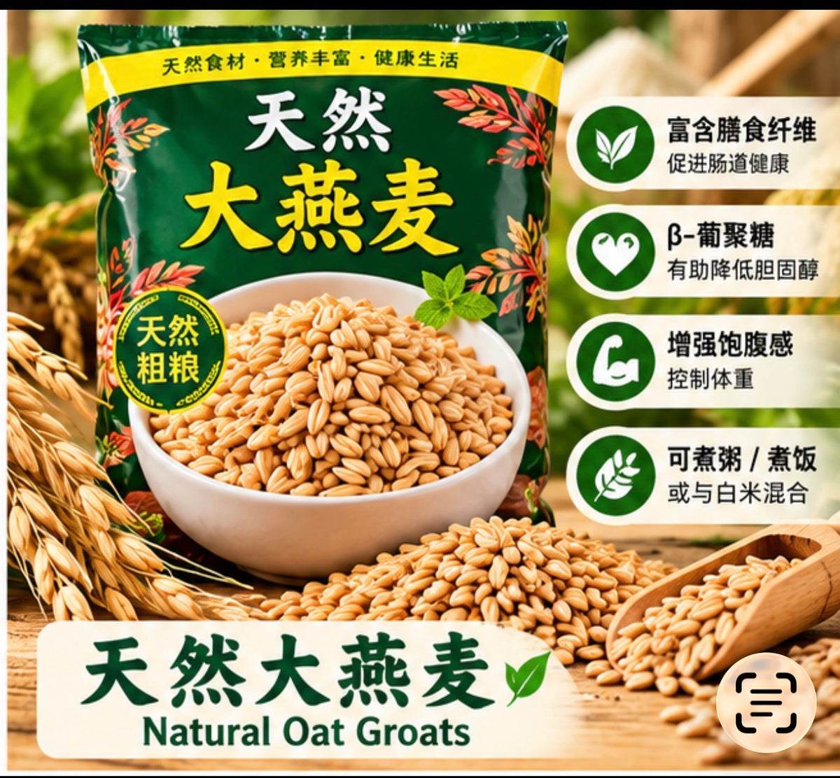 01-天然大燕麦.59’2 oz