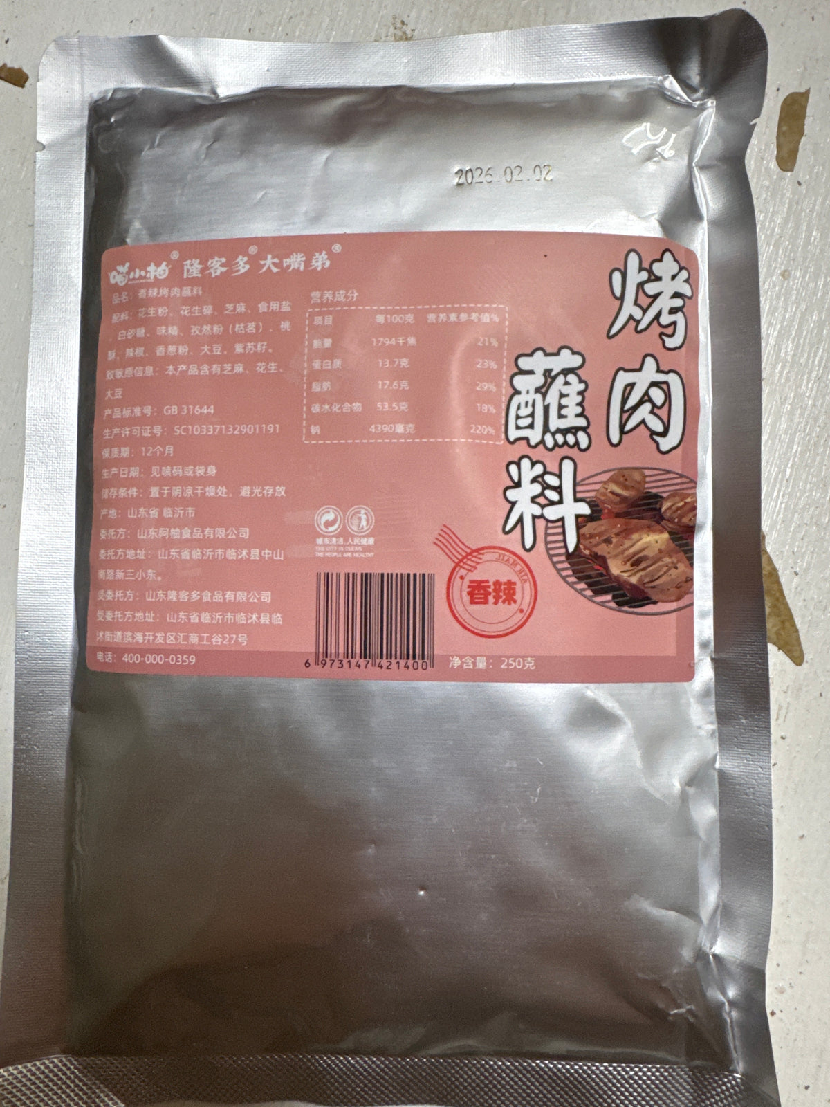 1- Yanbian Barbecue Dipping Sauce