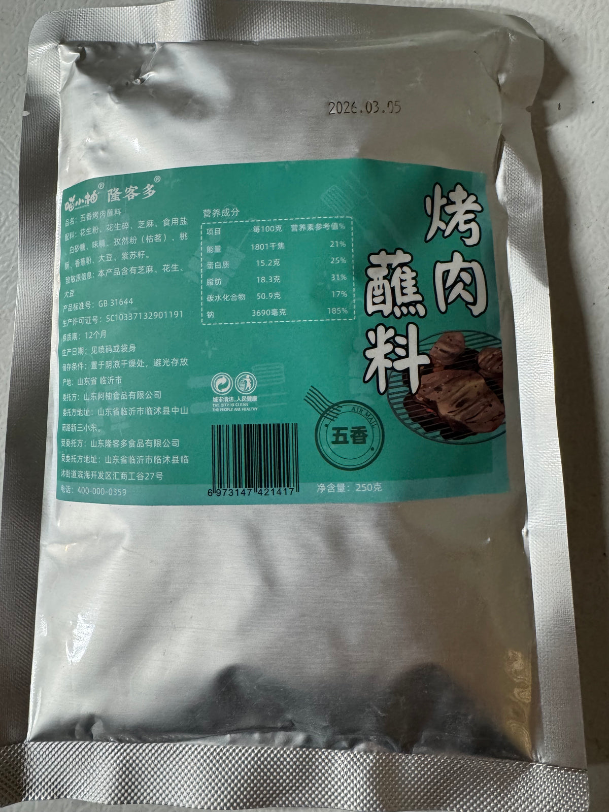 1- Yanbian Barbecue Dipping Sauce
