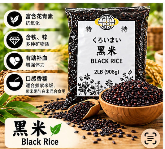 01-有机黑米 （宏达～2磅）
