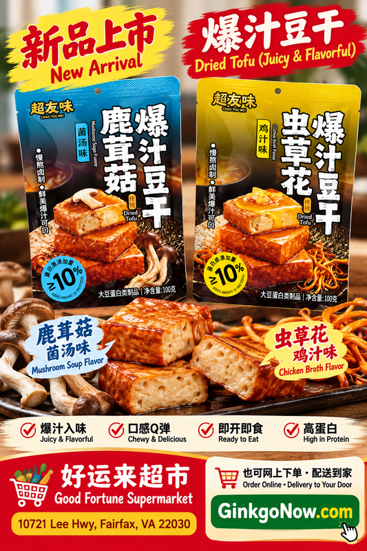1-爆汁豆干虫草花，开袋即食