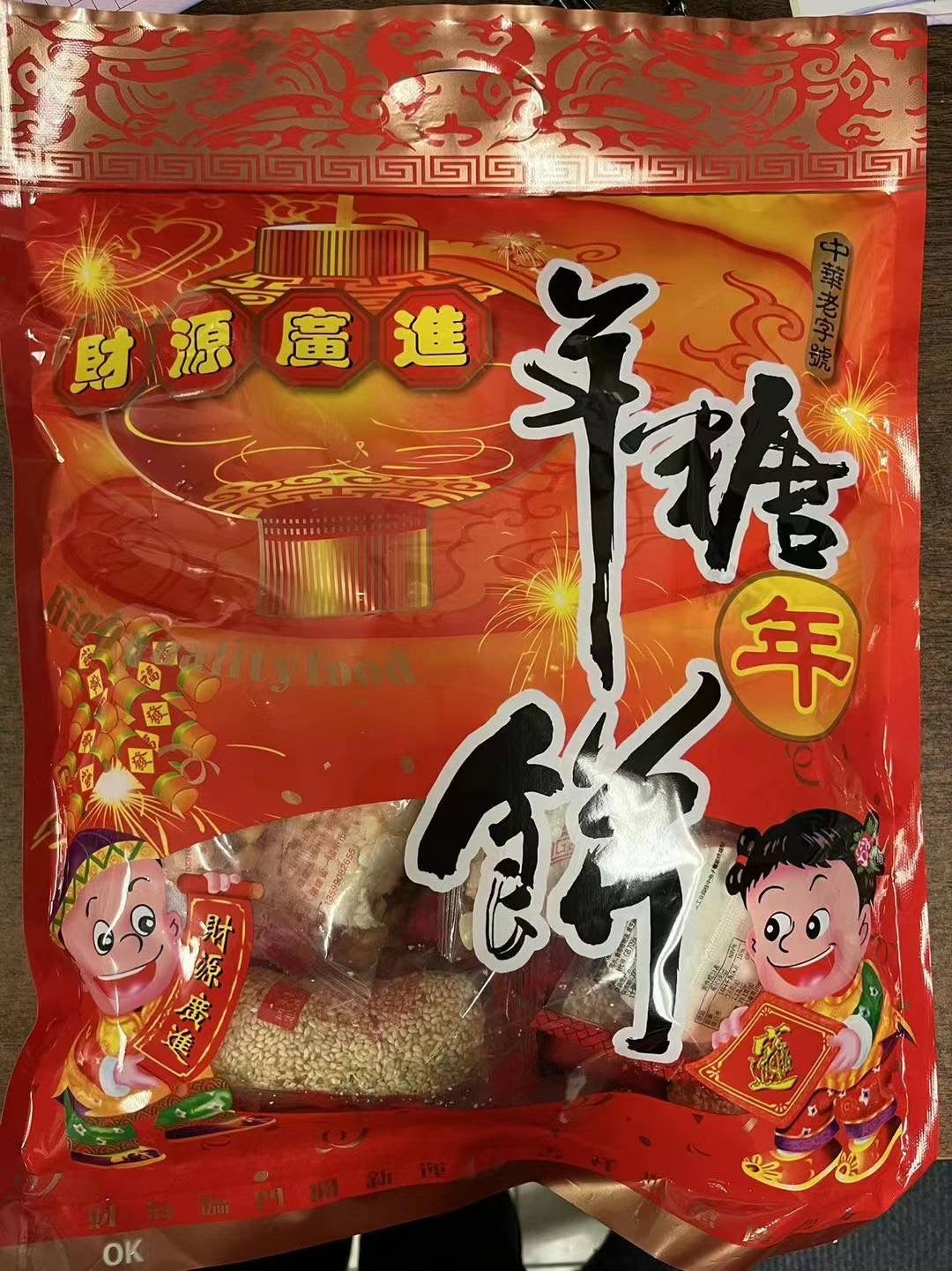 💥-年糖年饼（什锦）