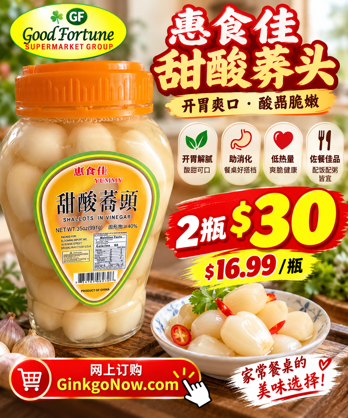 甜酸荞头35 oz