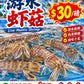 虾菇