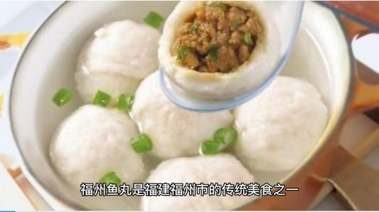 1-Fuzhou fish balls (purely handmade)