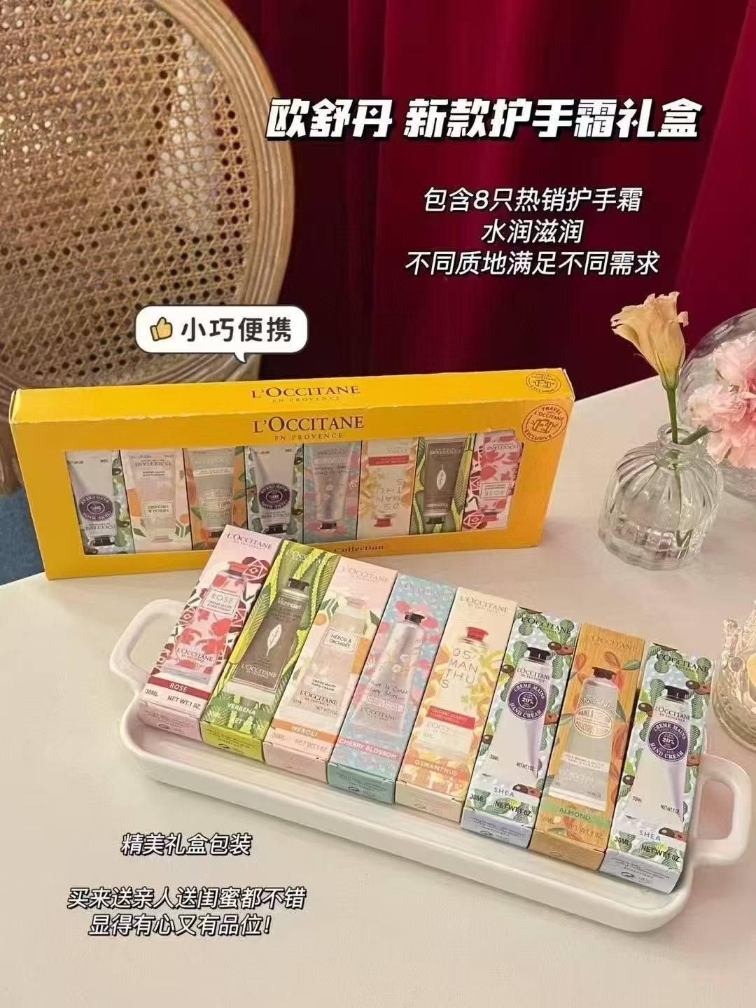 欧舒丹（L’OCCITANE）8支护手霜礼盒（30ml/每只）