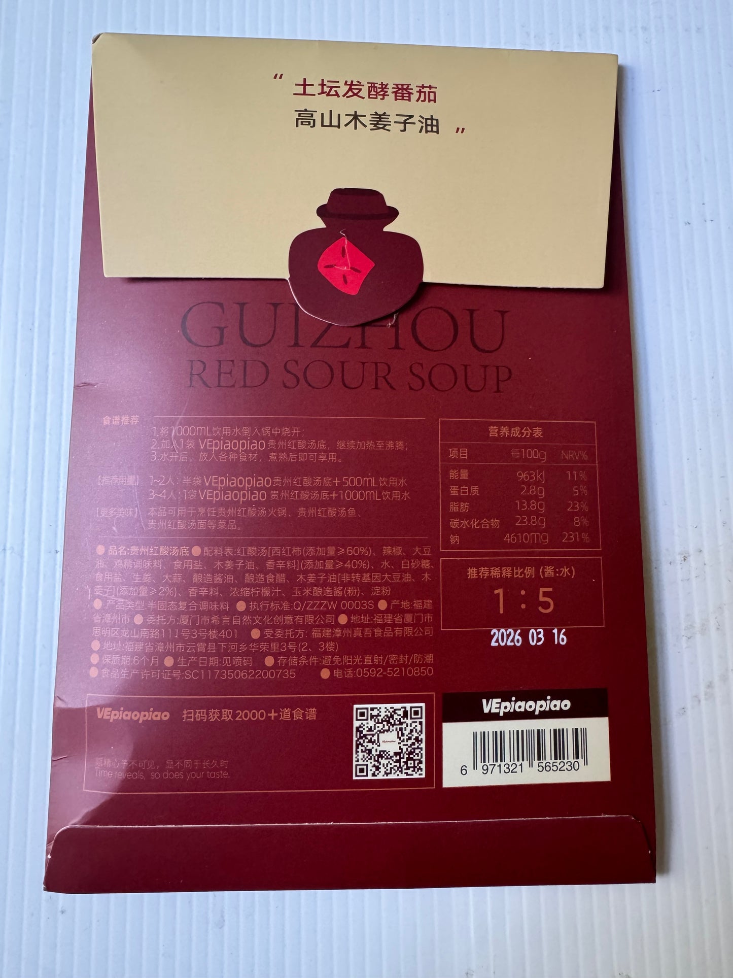 1- VEpiaopiao Guizhou Red Sour Soup Hot Pot Base (Includes mini spicy dry dip *1)