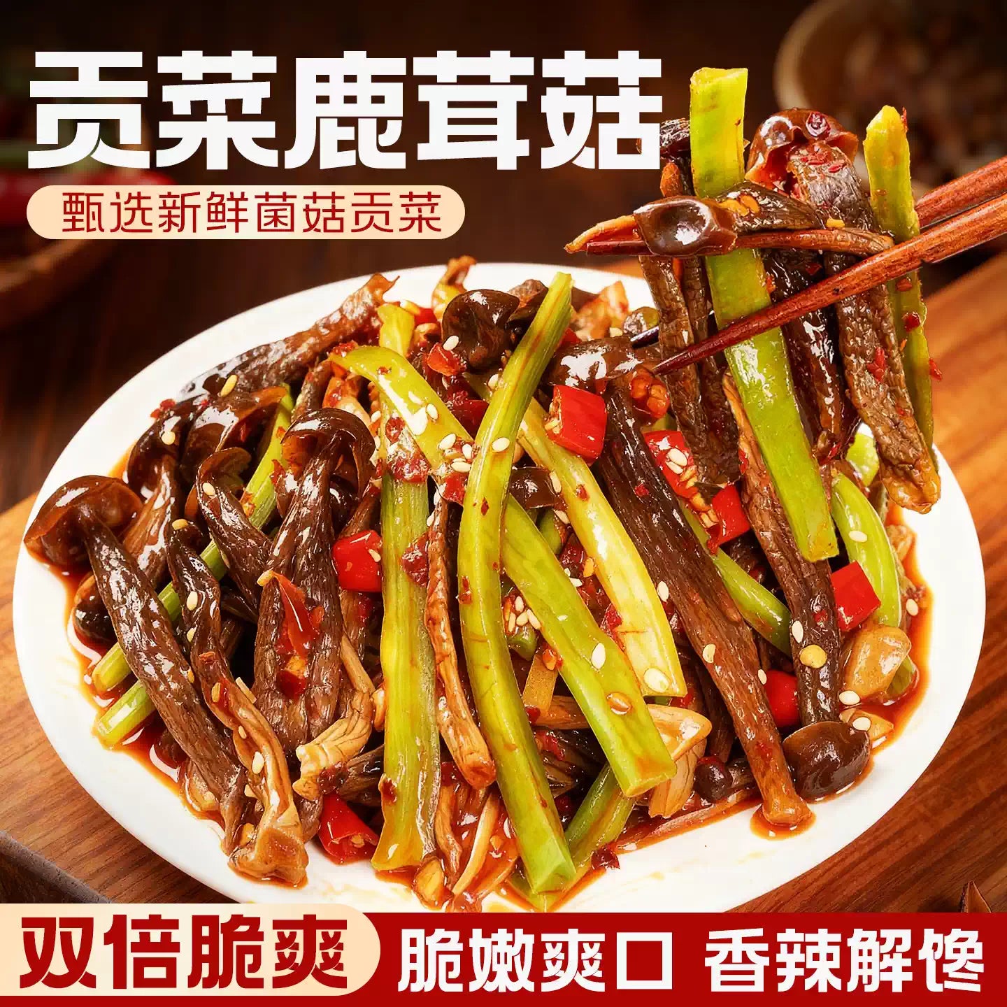 1- [Authentic Hunan Flavor] Hunan Tribute Vegetable Deer Antler Mushroom Spicy and Exciting Ready to Eat Internet Celebrity Snack