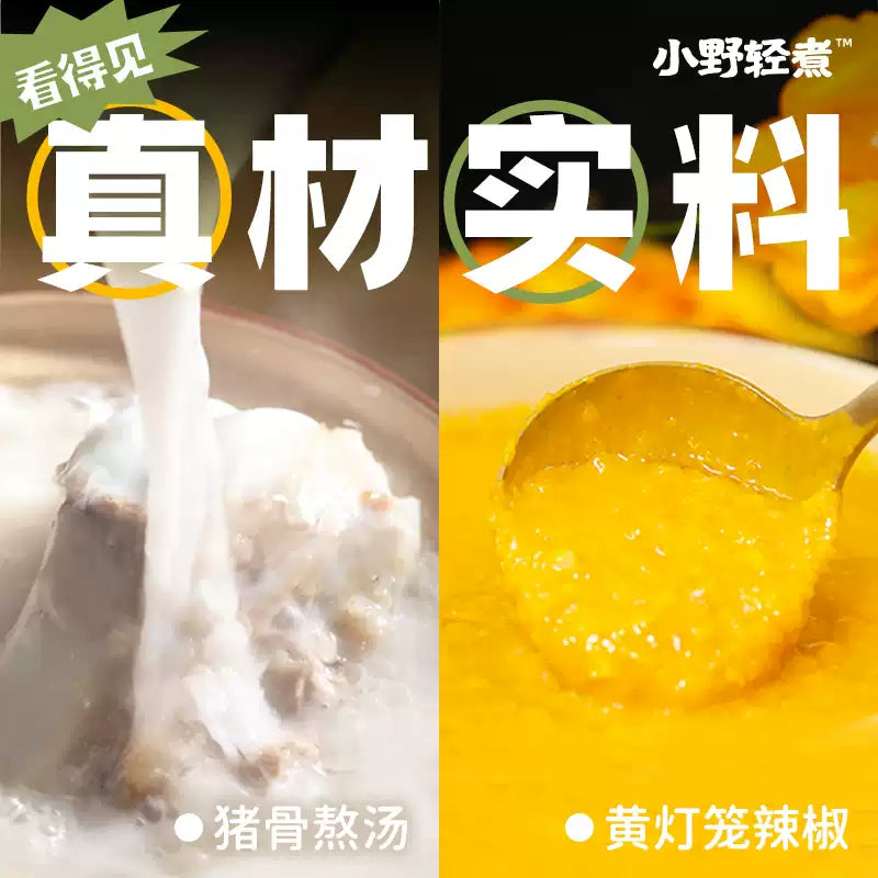 1- Xiao Ye Light Cooked Sour Soup Fatty Beef Seasoning Pack / Tomato Beef Brisket