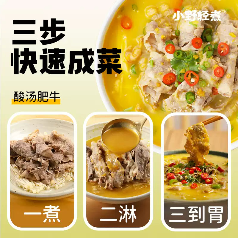 1- Xiao Ye Light Cooked Sour Soup Fatty Beef Seasoning Pack / Tomato Beef Brisket