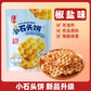 1-海玉石头饼零食石子烤馍山西陕西特产