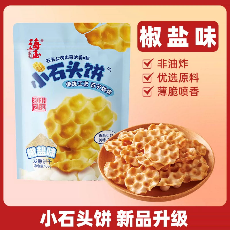 1-海玉石头饼零食石子烤馍山西陕西特产
