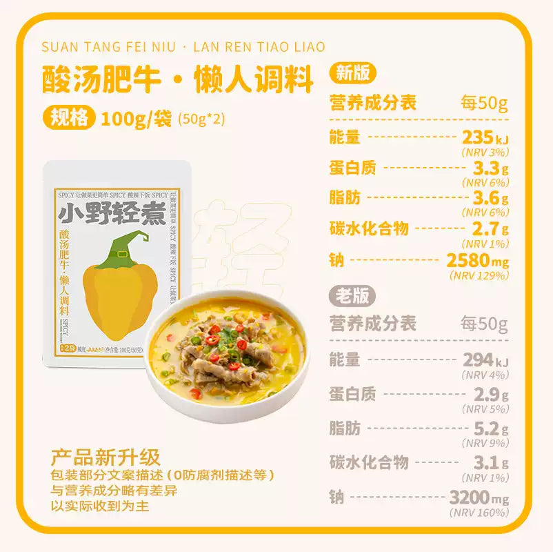 1- Xiao Ye Light Cooked Sour Soup Fatty Beef Seasoning Pack / Tomato Beef Brisket