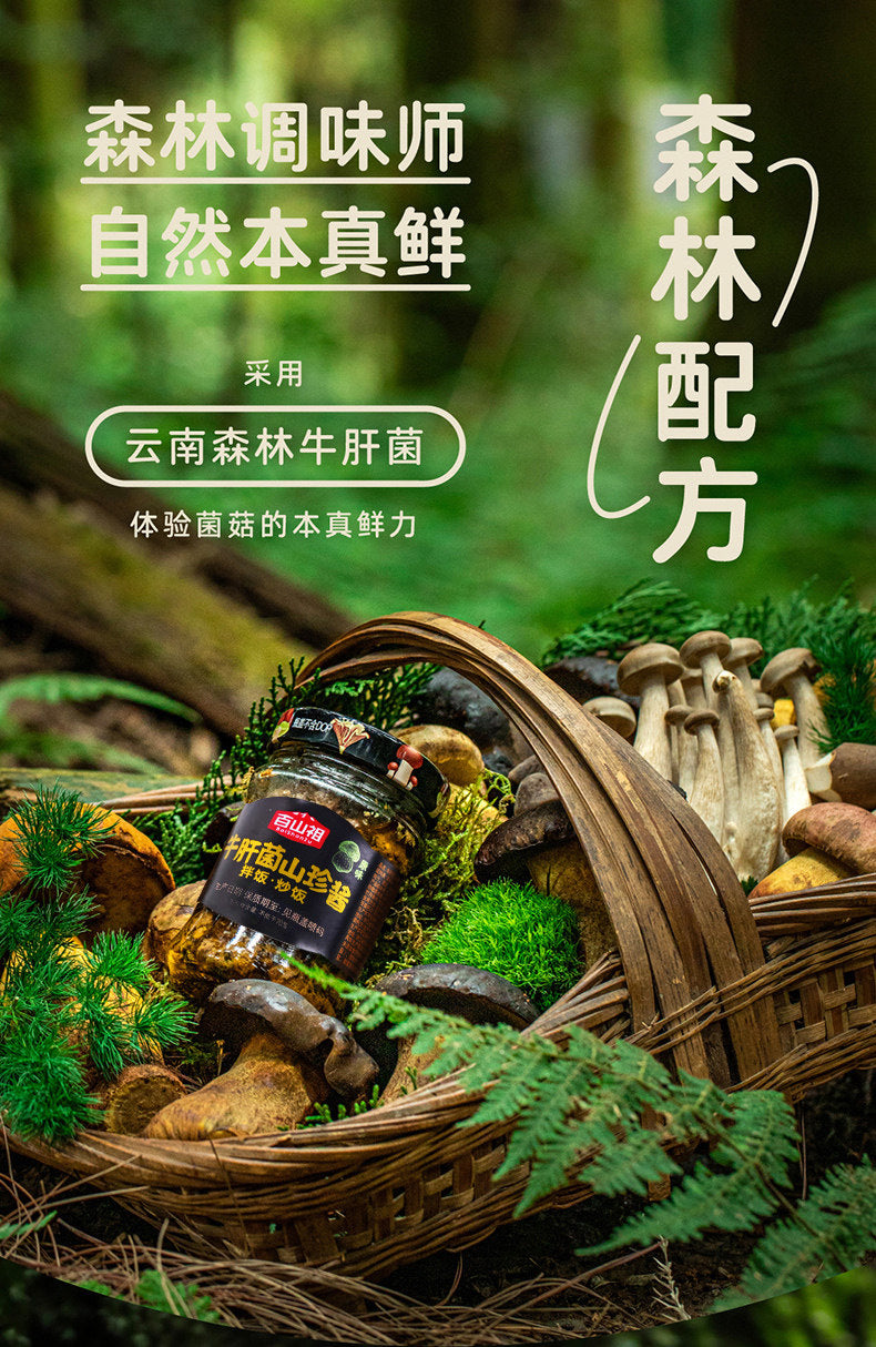 1- Baishanzu Shiitake Mushroom Sauce Boletus Sauce for Rice 210g