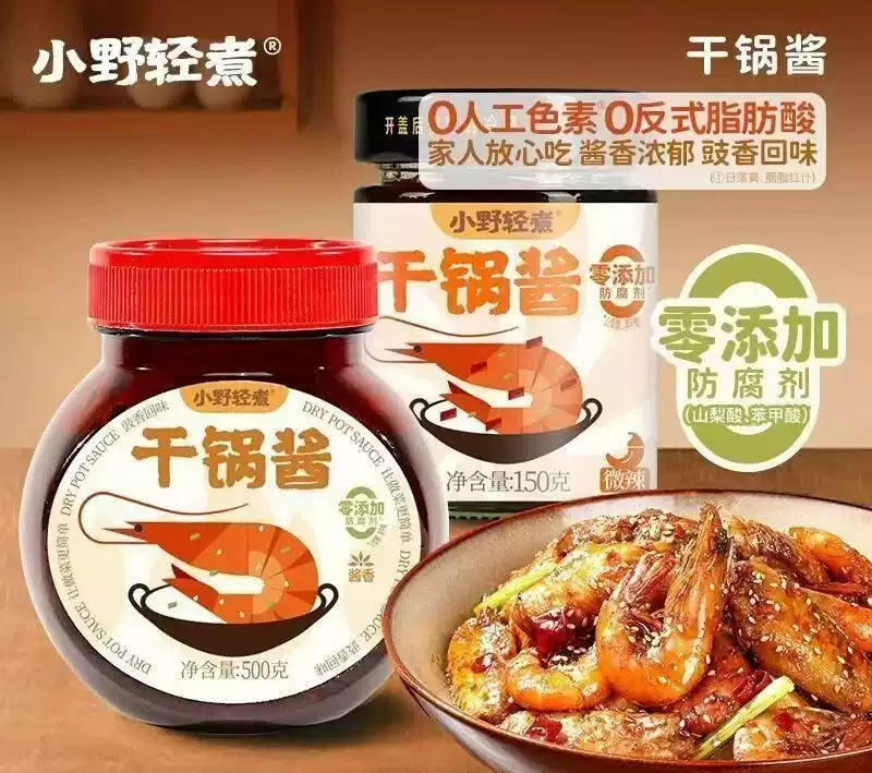 1-小野轻煮干锅酱
