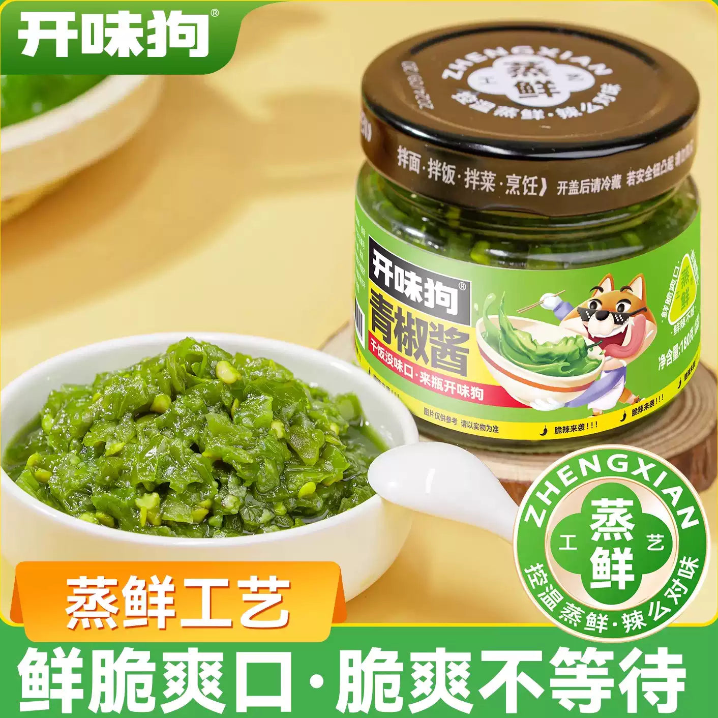 1- 开味狗青椒酱拌饭拌面