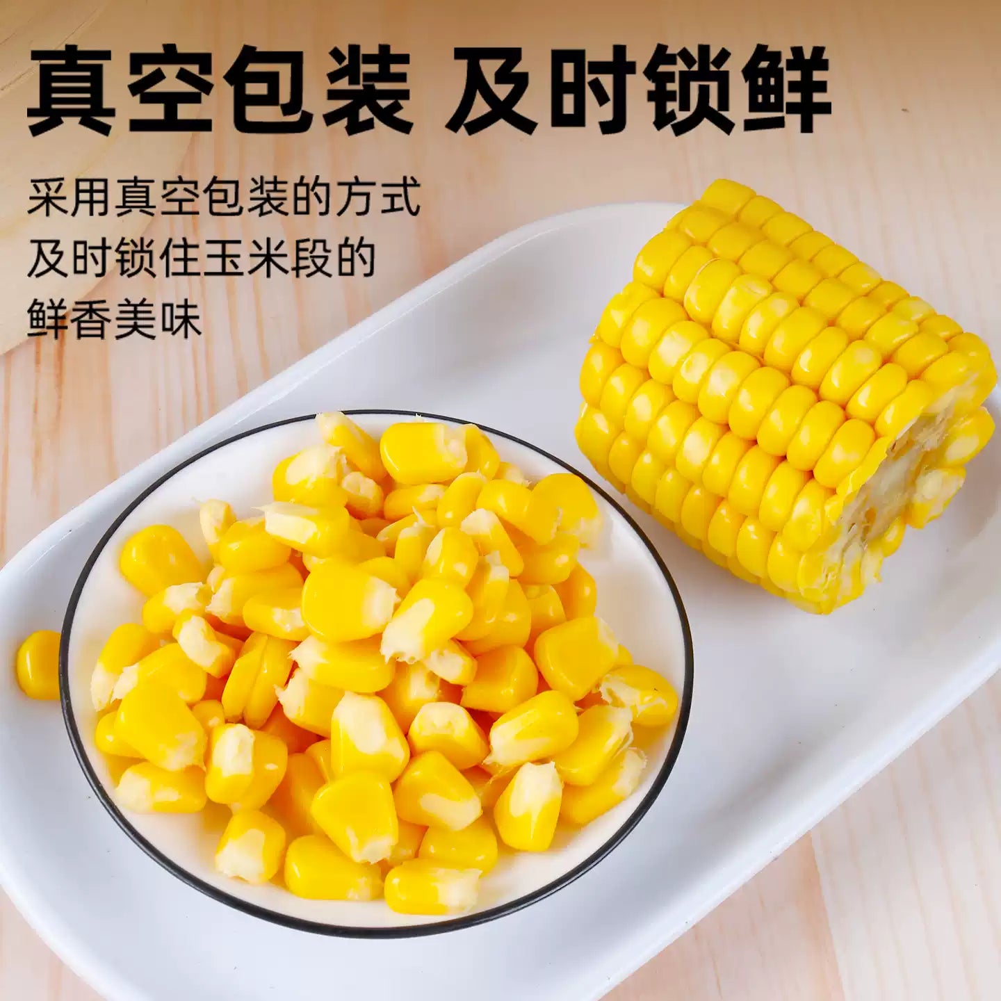 1- Yunnan Air-Transported Fruit Sweet Crisp Corn Segments (Fresh Vacuum Pack, Ready to Eat) 3 packs
