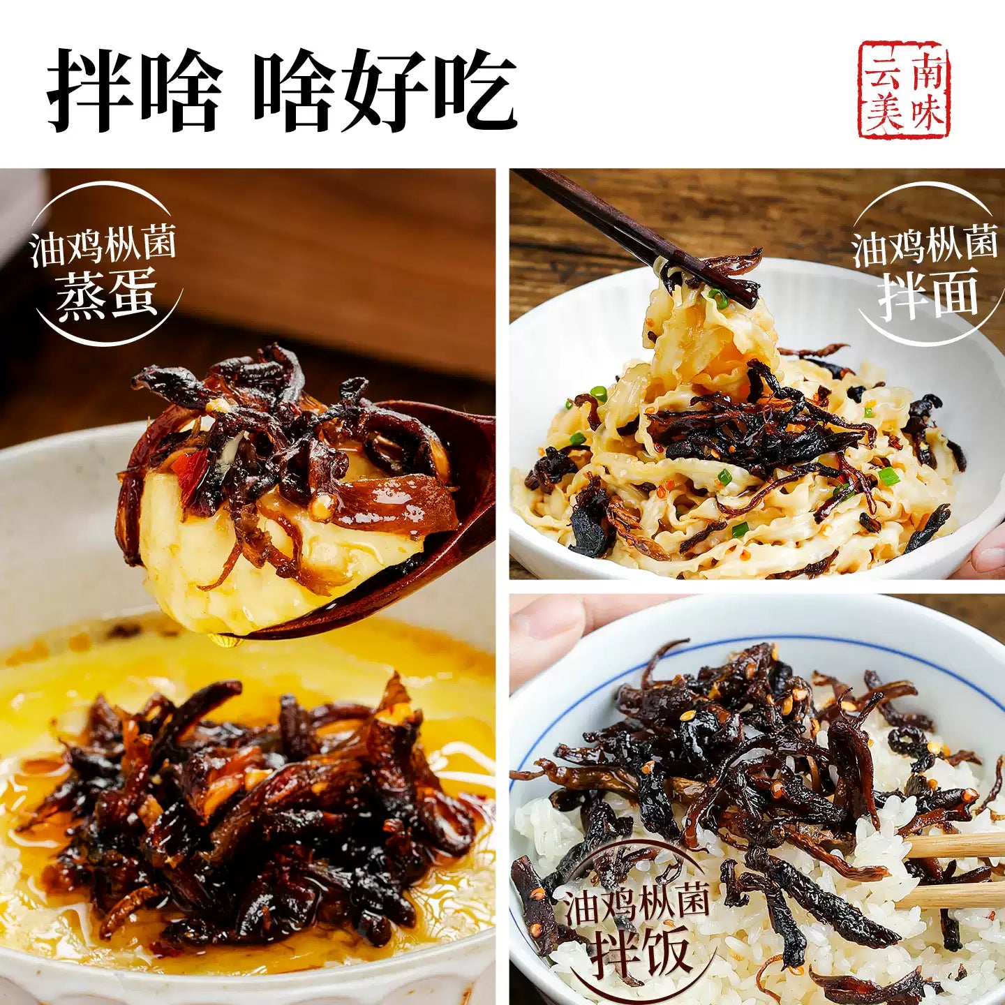 1- Rice Sauce Boletus Wild Mushroom Sauce / Oil Chicken Mushroom