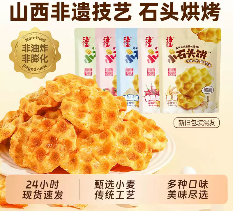 1-海玉石头饼零食石子烤馍山西陕西特产