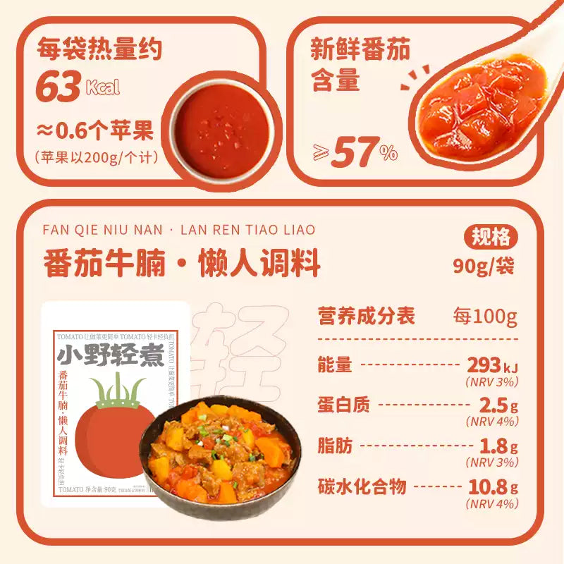 1- Xiao Ye Light Cooked Sour Soup Fatty Beef Seasoning Pack / Tomato Beef Brisket