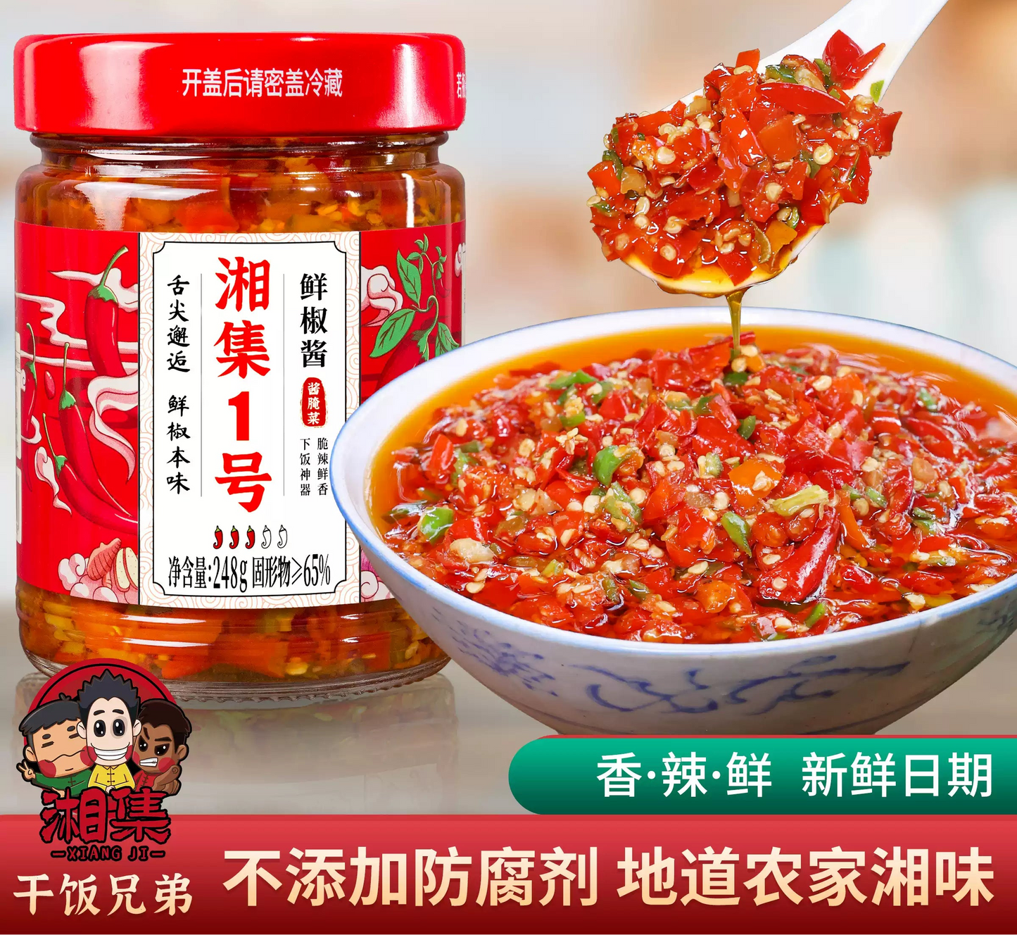1- Gan Fan Brothers Xiangji No.1 Fresh Chili Sauce Side Dish Chili Sauce Hunan Specialty