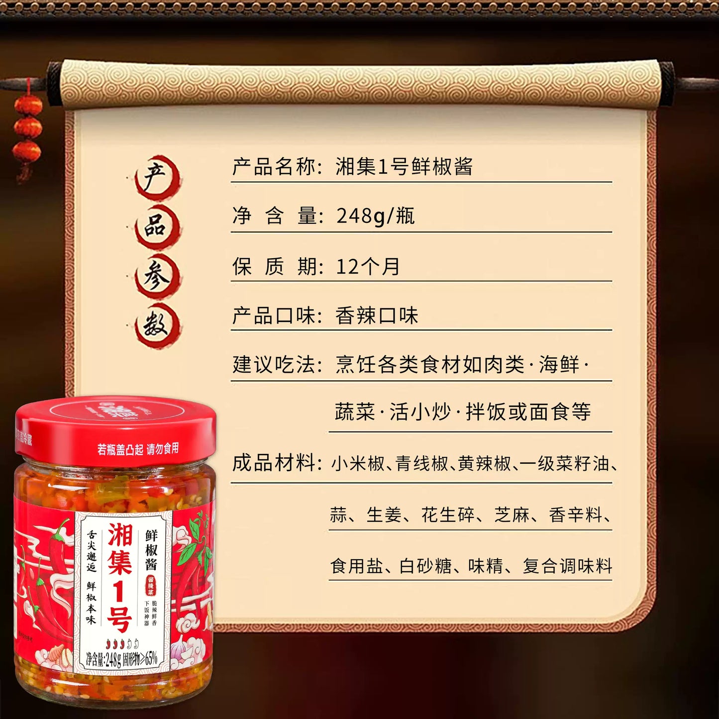 1- Gan Fan Brothers Xiangji No.1 Fresh Chili Sauce Side Dish Chili Sauce Hunan Specialty