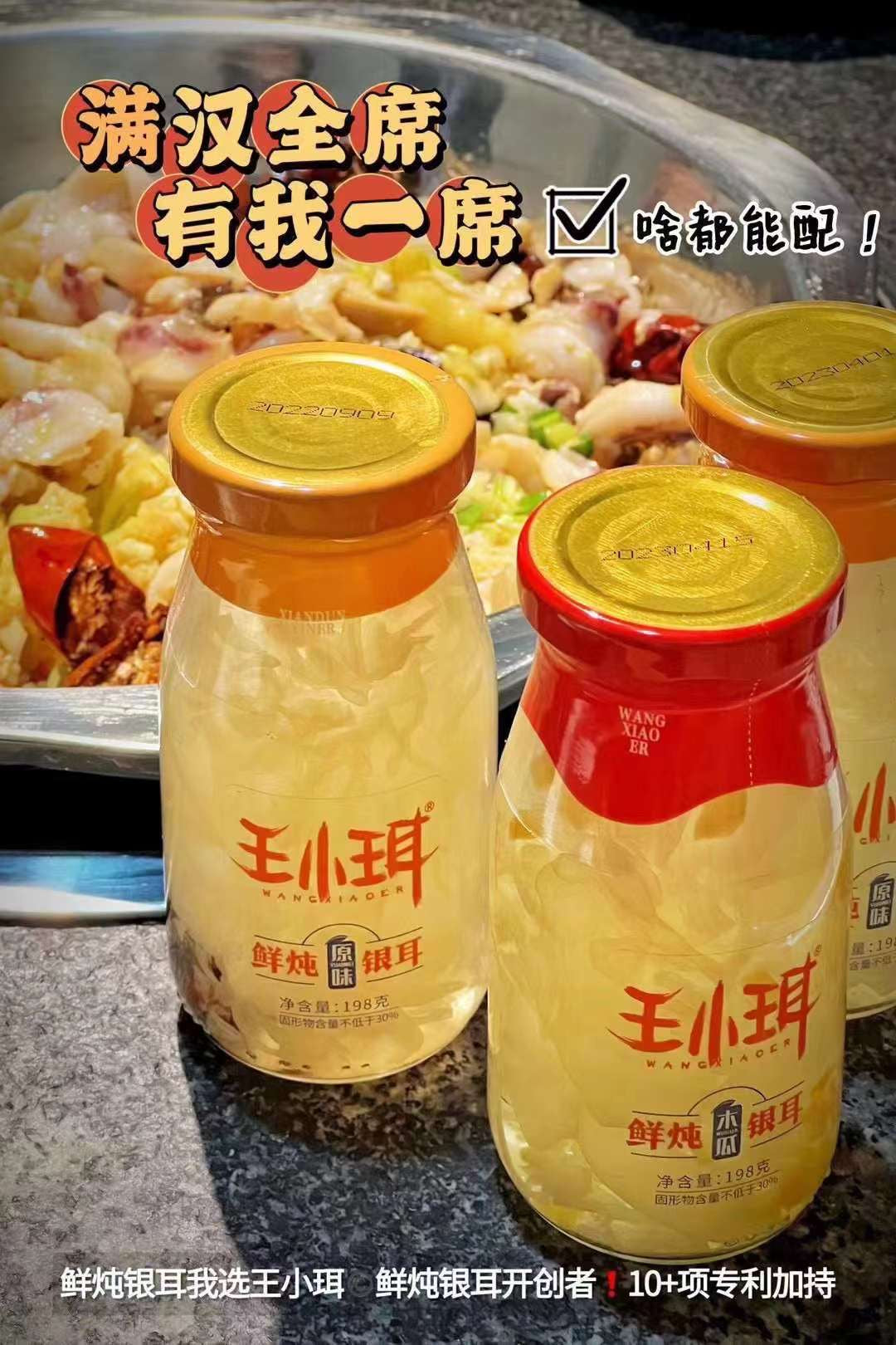 Wang Xiaoer tremella soup, 198g*6 bottles