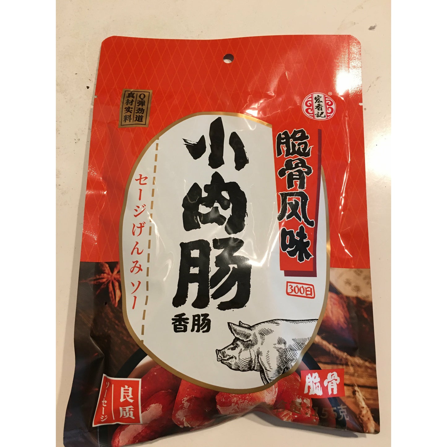 1-Hongxiangji small sausage, 155g/pack (individually packaged)