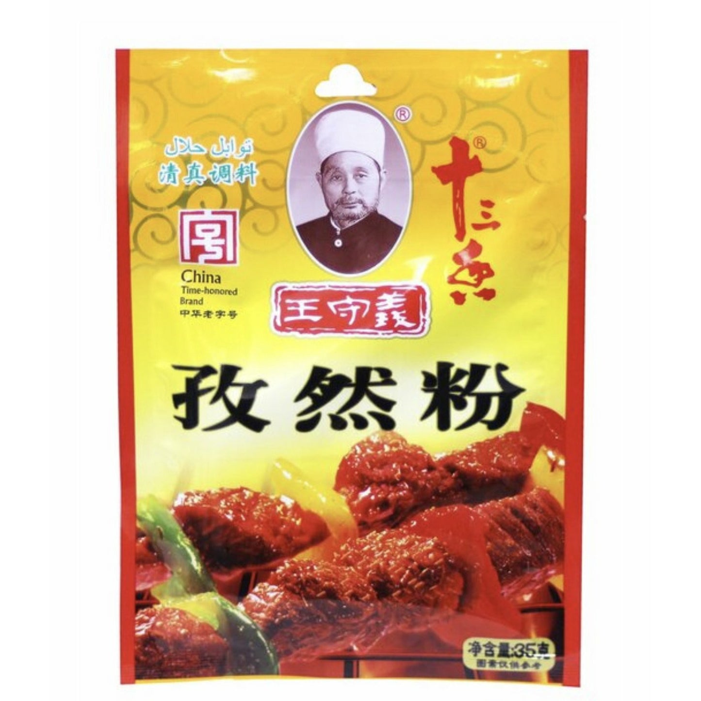 1-Wang Shouyi Thirteen Spices Cumin Powder