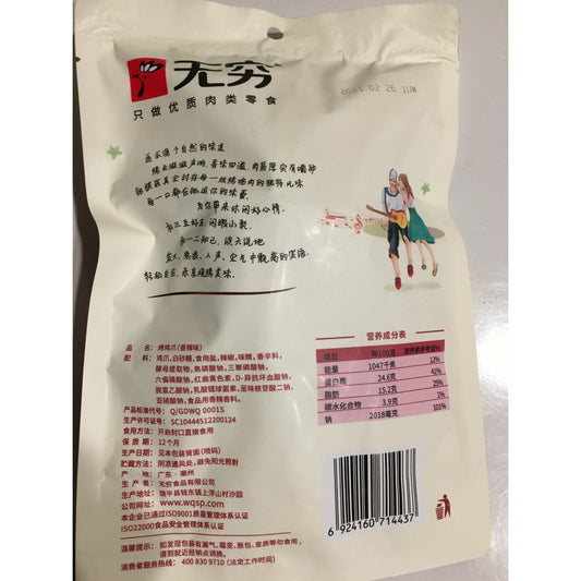 1-无穷香辣烤鸡爪，内有3小包/袋，净含量60g