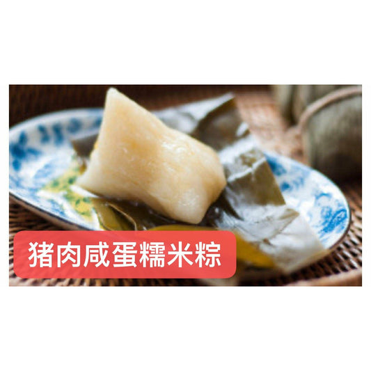 【Dim Sum】Special salty glutinous rice dumpling