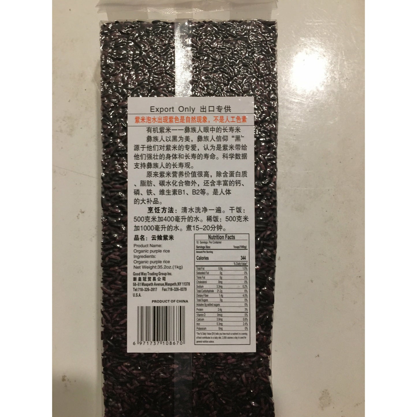 1-有机紫米 （特级～2.2磅）
